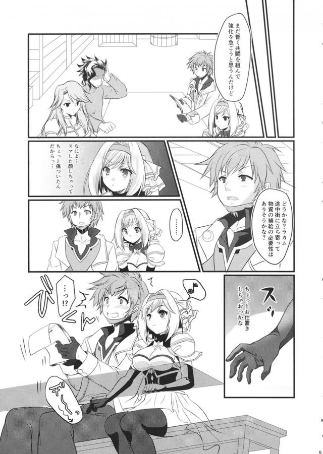 ジータちゃんに前立腺責められたりする本 <> 008