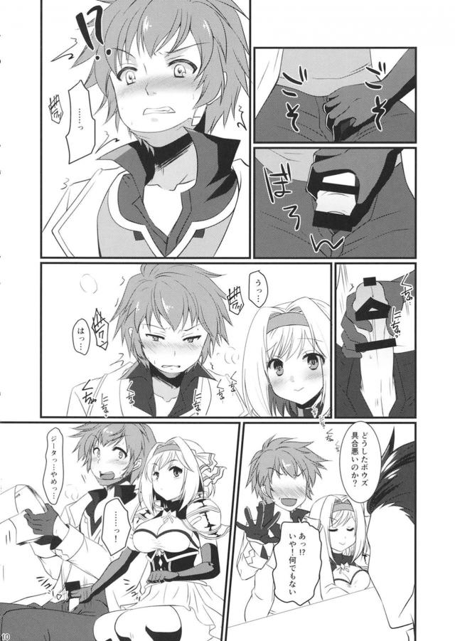 ジータちゃんに前立腺責められたりする本 <> 009