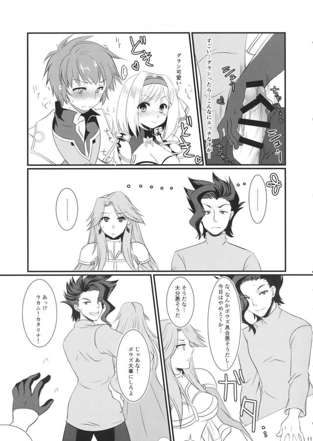 ジータちゃんに前立腺責められたりする本 <> 010