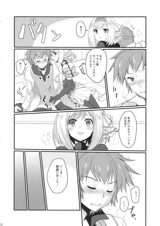 ジータちゃんに前立腺責められたりする本 <> 011