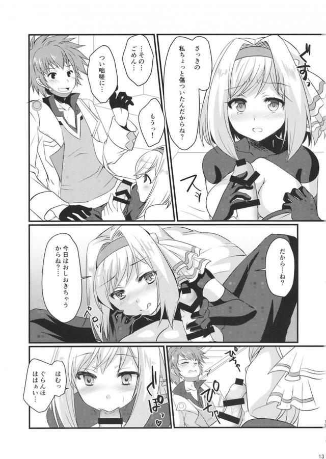 ジータちゃんに前立腺責められたりする本 <> 012