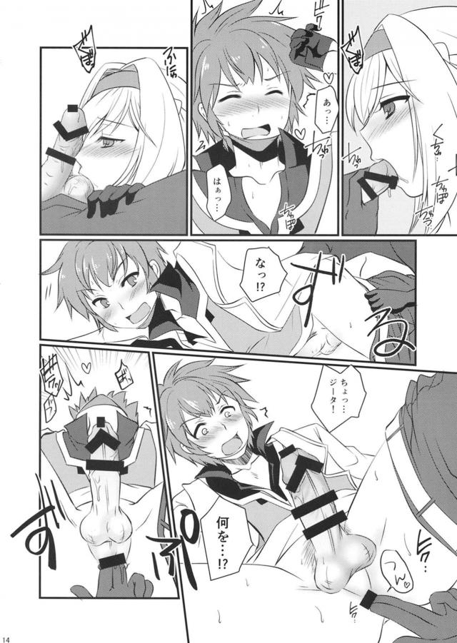 ジータちゃんに前立腺責められたりする本 <> 013