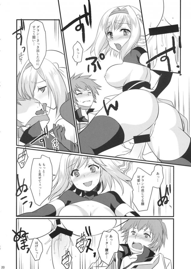 ジータちゃんに前立腺責められたりする本 <> 019