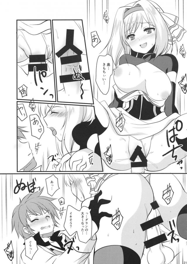 ジータちゃんに前立腺責められたりする本 <> 020