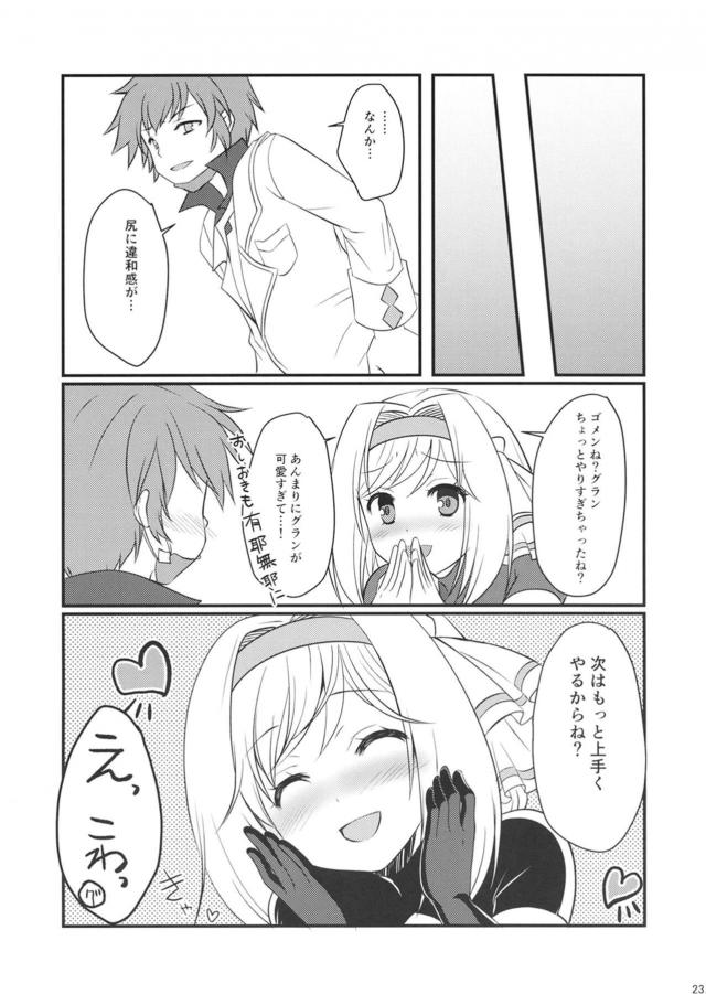 ジータちゃんに前立腺責められたりする本 <> 022