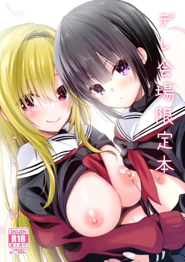 デレマス百合エッチ会場限定イラスト集[C97] <> 1