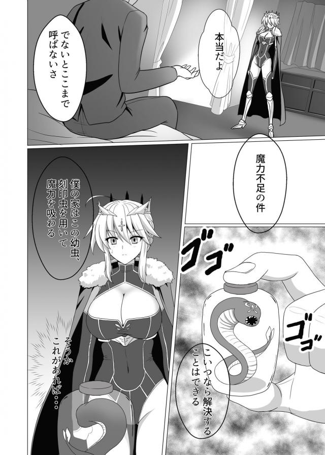 刻印虫 in セイバー <> 003