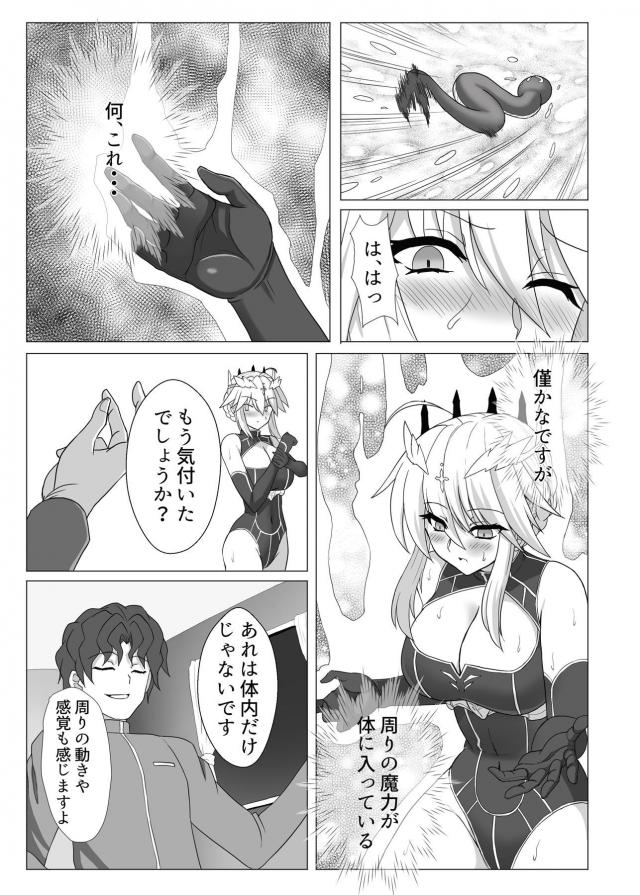 刻印虫 in セイバー <> 008