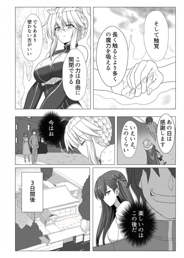 刻印虫 in セイバー <> 009