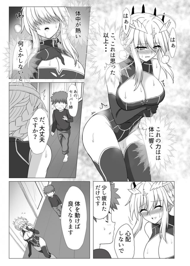 刻印虫 in セイバー <> 010