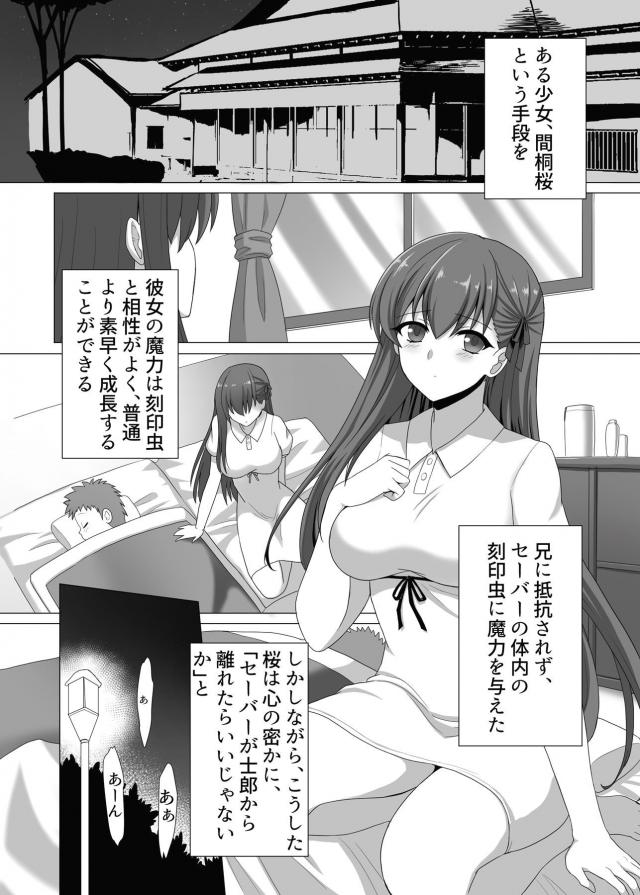 刻印虫 in セイバー <> 017