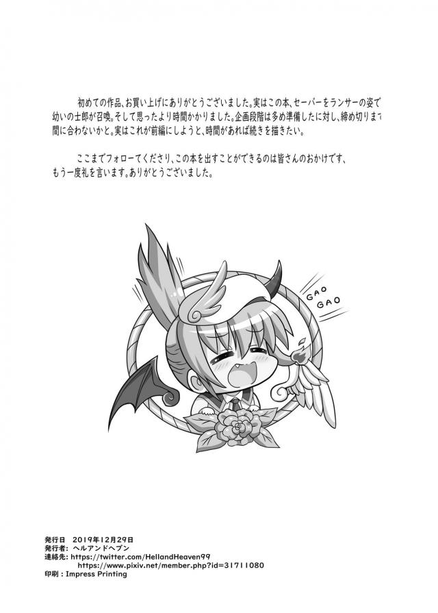刻印虫 in セイバー <> 039