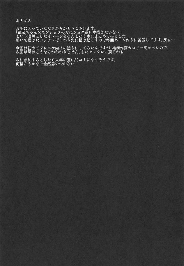 1週間ムレムレ激臭痴女のおねショタ逆レイプ <> 024