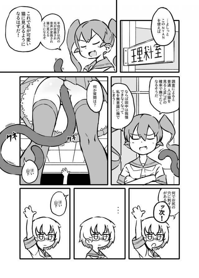 上野さん猫になる。 <> 002