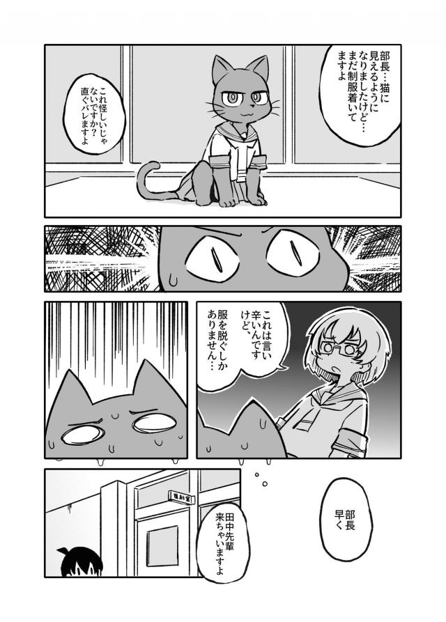 上野さん猫になる。 <> 005