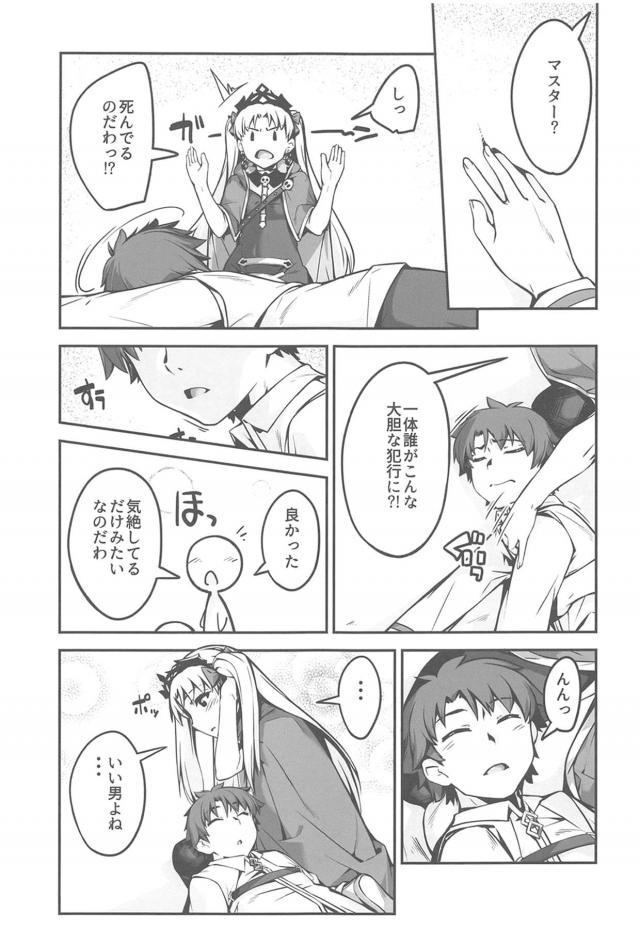 [エロギャグ]目隠し拘束でエレちゃんに襲われるッ！攻守交代ラブラブセックス <> 003