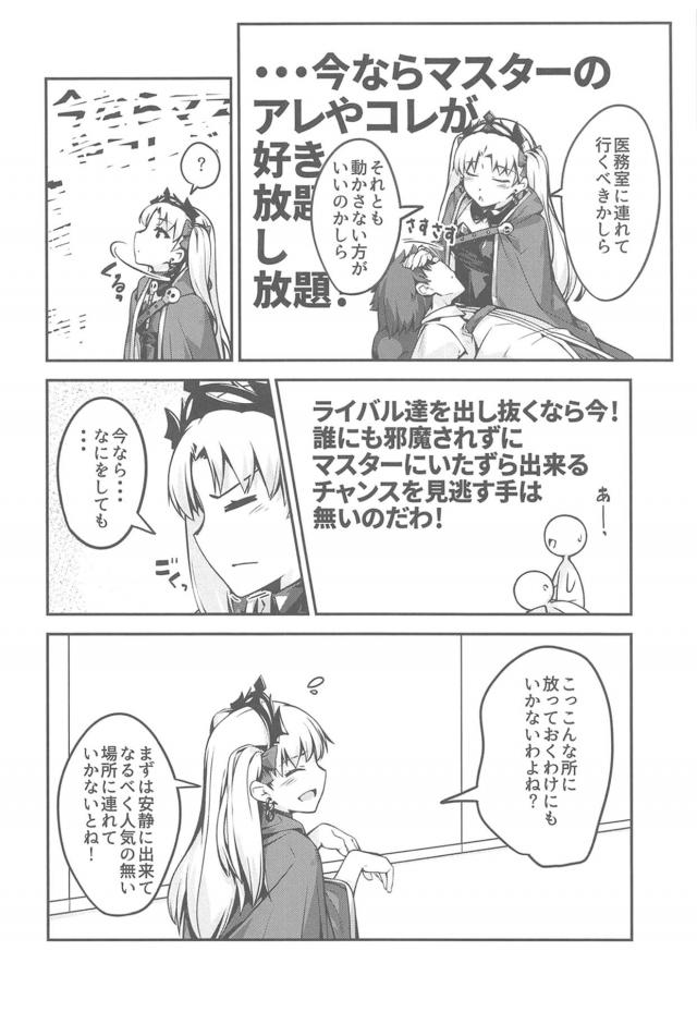 [エロギャグ]目隠し拘束でエレちゃんに襲われるッ！攻守交代ラブラブセックス <> 004