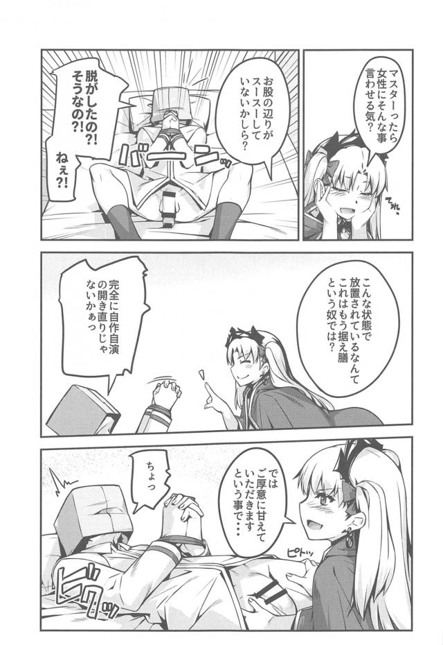 [エロギャグ]目隠し拘束でエレちゃんに襲われるッ！攻守交代ラブラブセックス <> 007