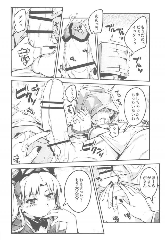 [エロギャグ]目隠し拘束でエレちゃんに襲われるッ！攻守交代ラブラブセックス <> 010