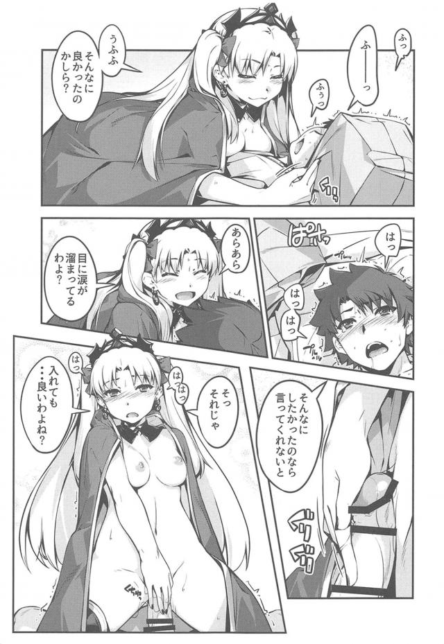 [エロギャグ]目隠し拘束でエレちゃんに襲われるッ！攻守交代ラブラブセックス <> 011