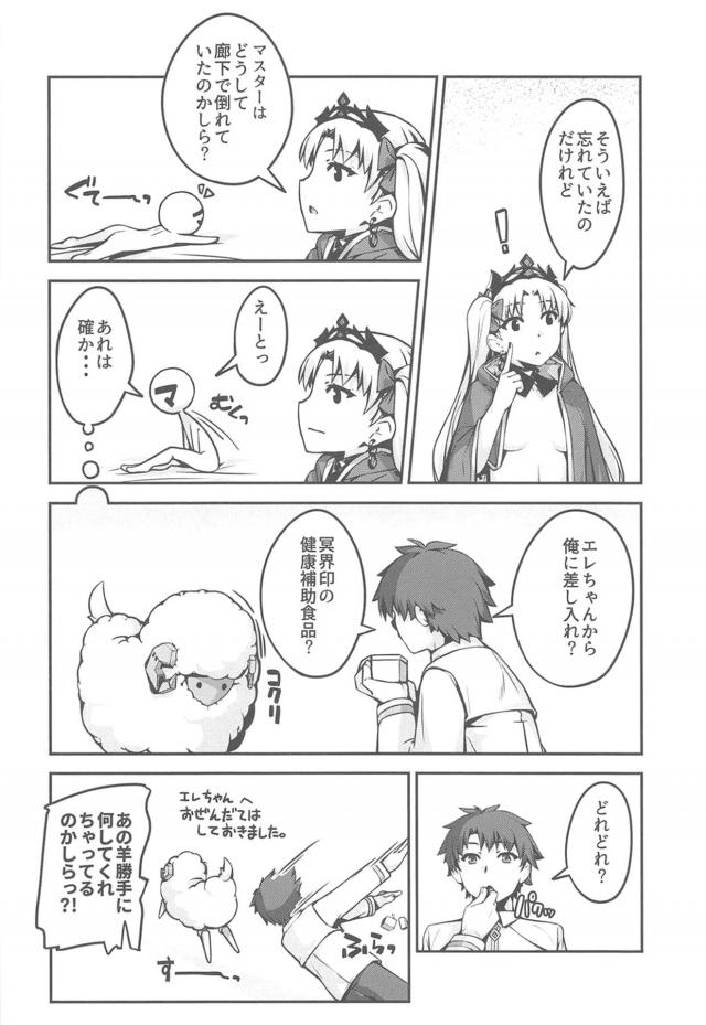 [エロギャグ]目隠し拘束でエレちゃんに襲われるッ！攻守交代ラブラブセックス <> 018