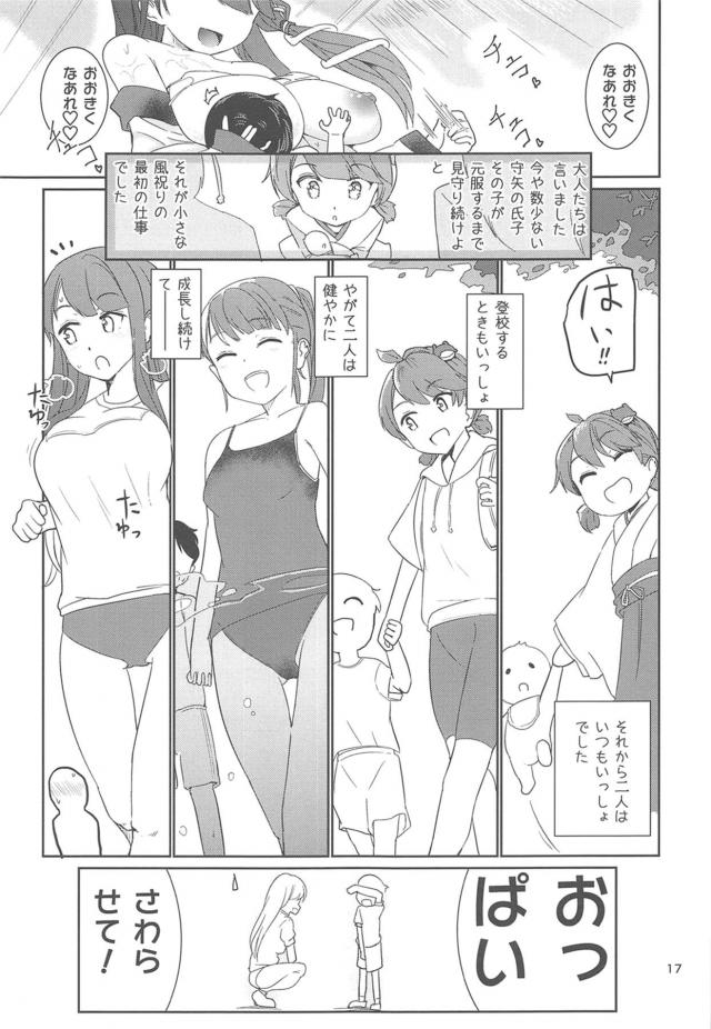 神のみわざ！おねショタ赤ちゃん返り！ <> 018