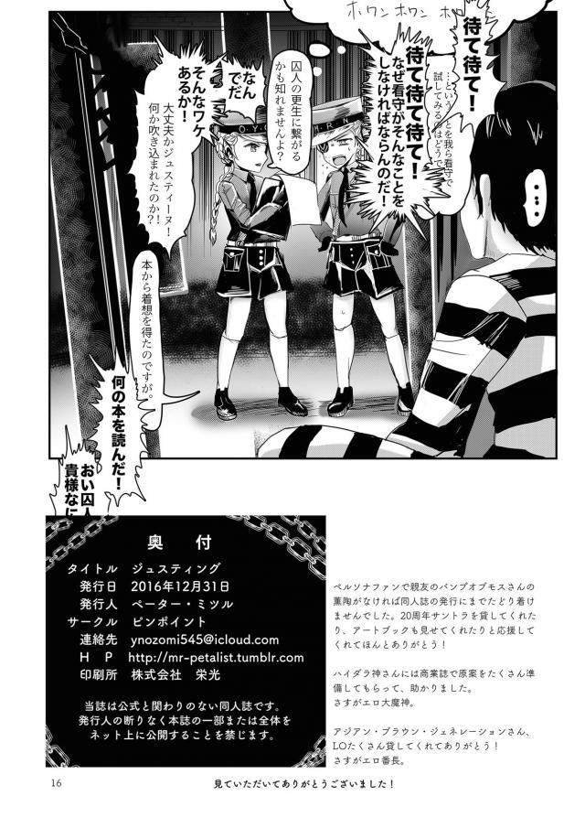 ロリ看取ジュスティーヌのエロ妄想本 <> 017