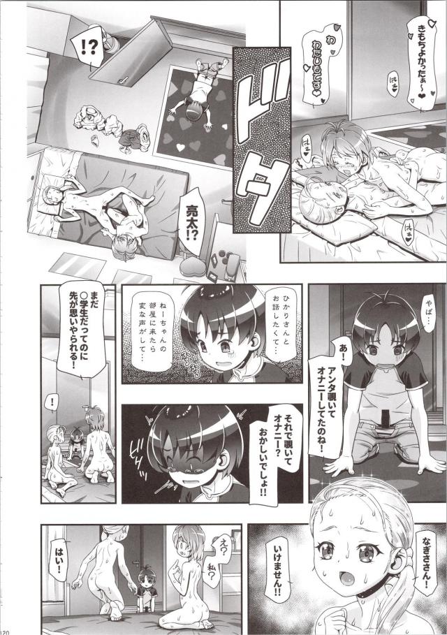 本物そっくり未来のディルドでふたなりレズ3P！ショタ弟乱入でおねショタ筆下ろし！ <> 019