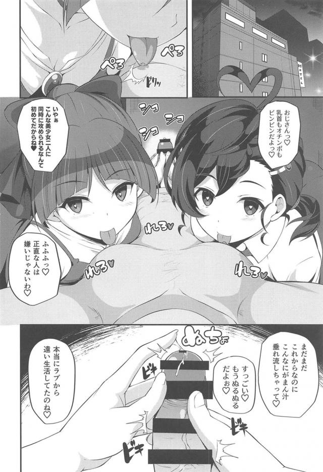 エロエロ美少女姉妹とおじさんがラブホで3P <> 003