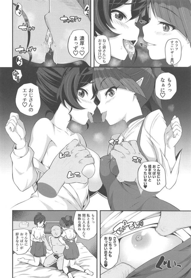エロエロ美少女姉妹とおじさんがラブホで3P <> 009