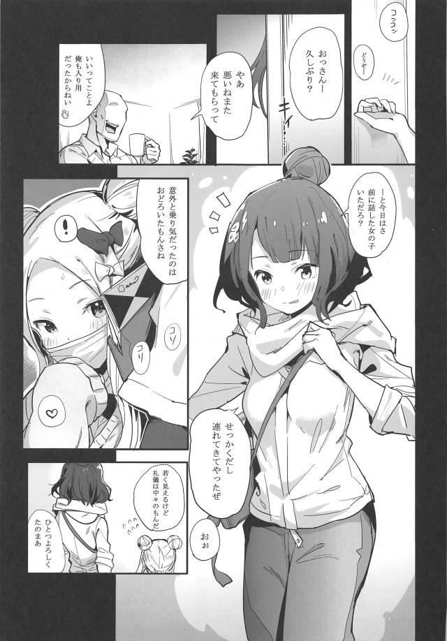制服アビーちゃん登場でおじさん大興奮！援交ックス <> 004