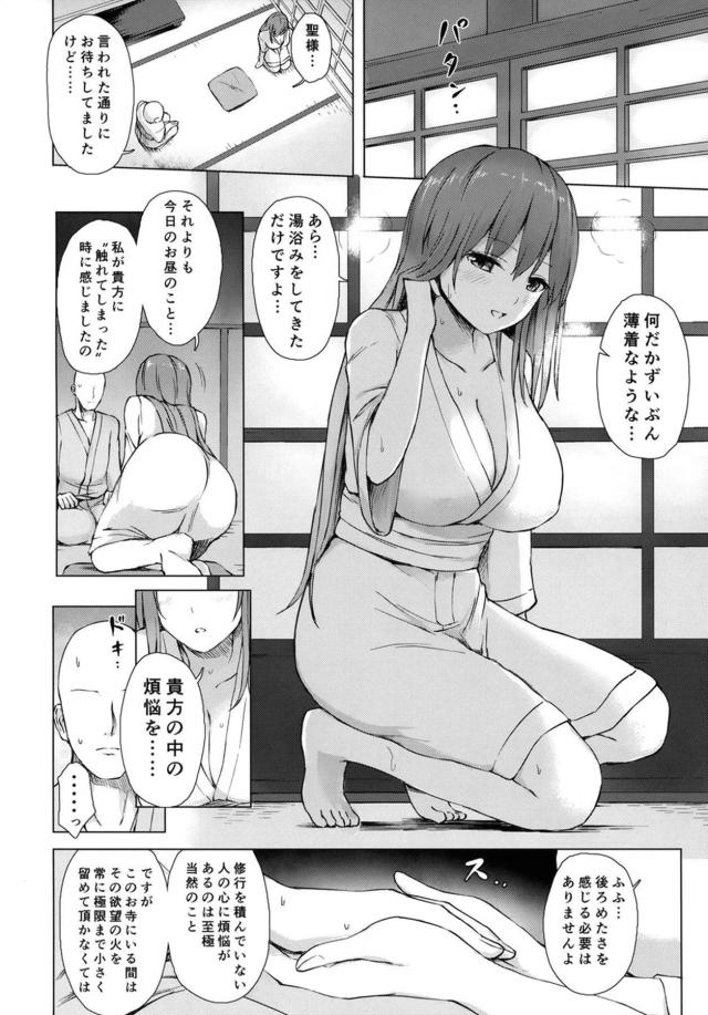 煩悩誘惑に抗えない！ <> 005