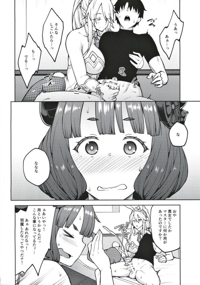 勢いでマスターと3Pすることになったお栄ちゃん <> 003