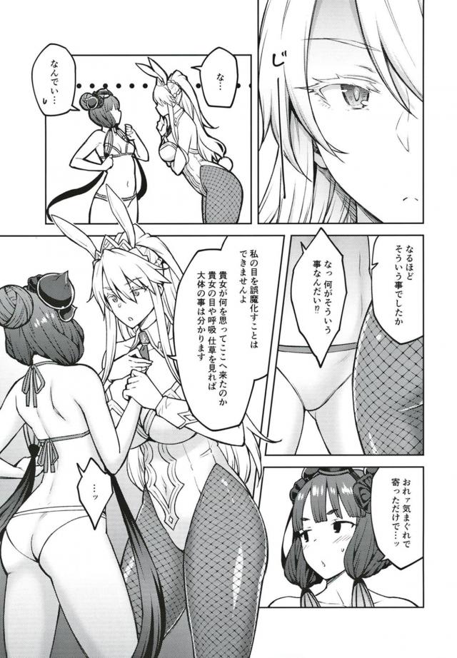 勢いでマスターと3Pすることになったお栄ちゃん <> 004