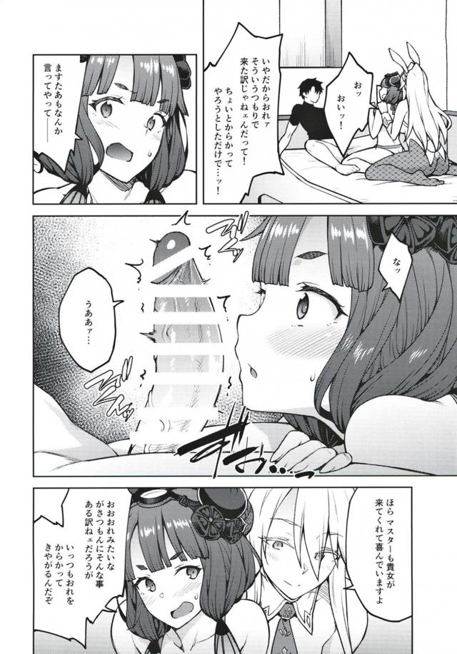 勢いでマスターと3Pすることになったお栄ちゃん <> 005