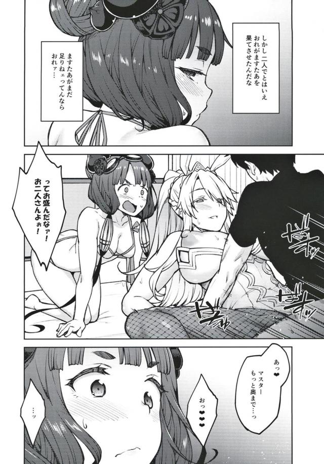 勢いでマスターと3Pすることになったお栄ちゃん <> 011