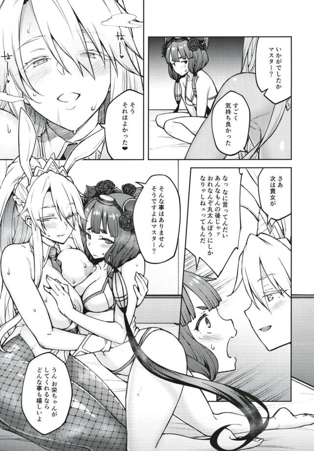 勢いでマスターと3Pすることになったお栄ちゃん <> 016