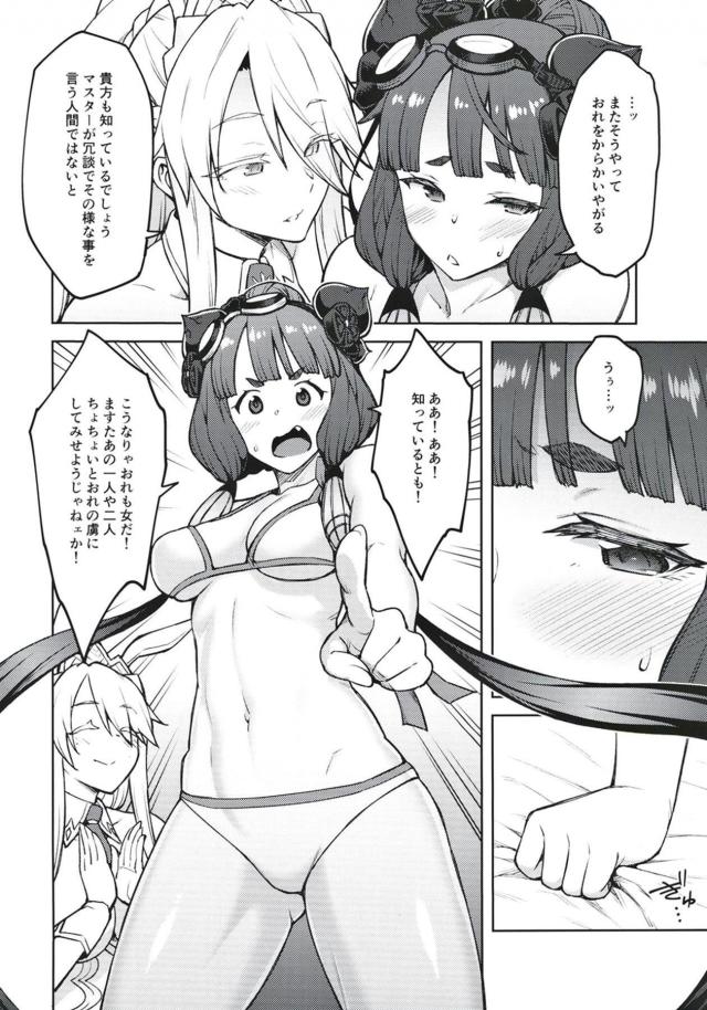 勢いでマスターと3Pすることになったお栄ちゃん <> 017