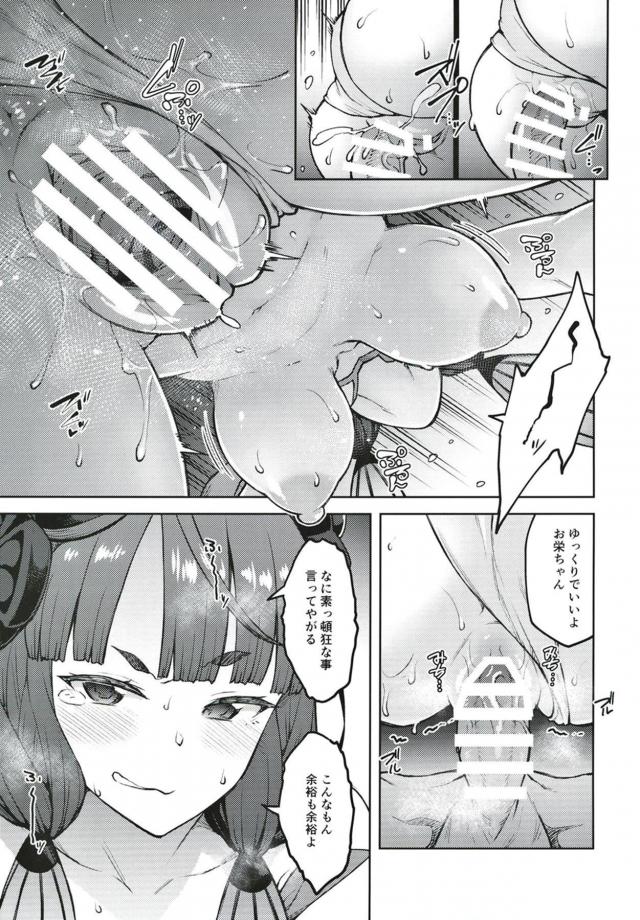 勢いでマスターと3Pすることになったお栄ちゃん <> 018