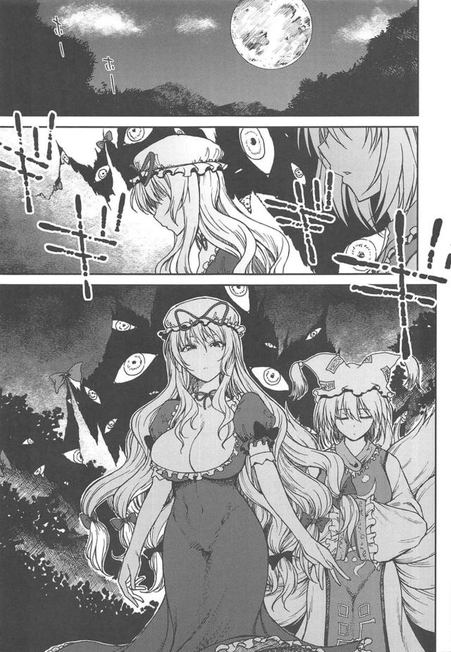 [純愛シリアス]通い妻八雲紫 <> 002