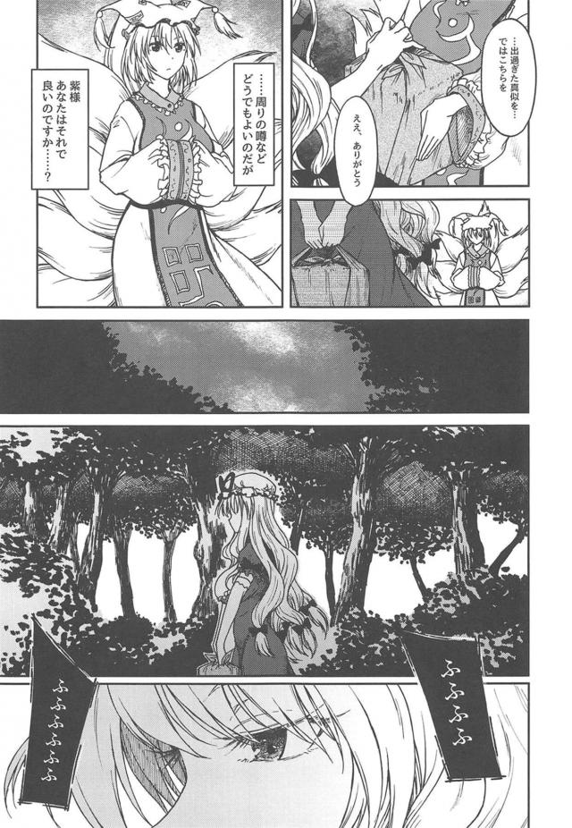 [純愛シリアス]通い妻八雲紫 <> 004
