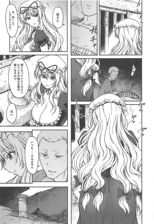 [純愛シリアス]通い妻八雲紫 <> 006