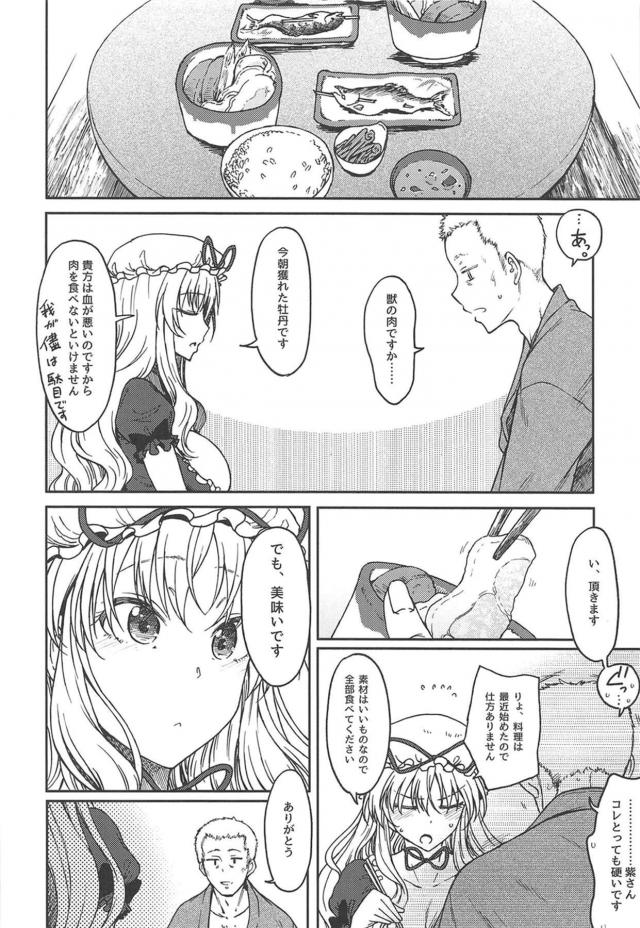 [純愛シリアス]通い妻八雲紫 <> 007