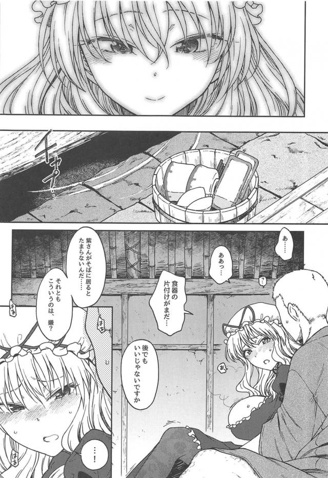 [純愛シリアス]通い妻八雲紫 <> 008