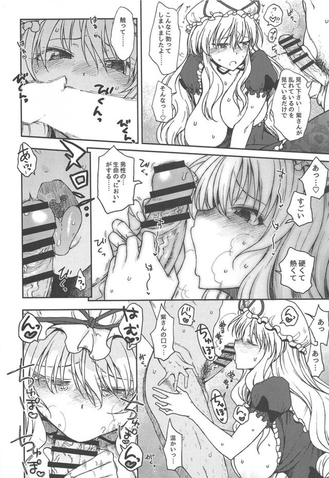 [純愛シリアス]通い妻八雲紫 <> 015