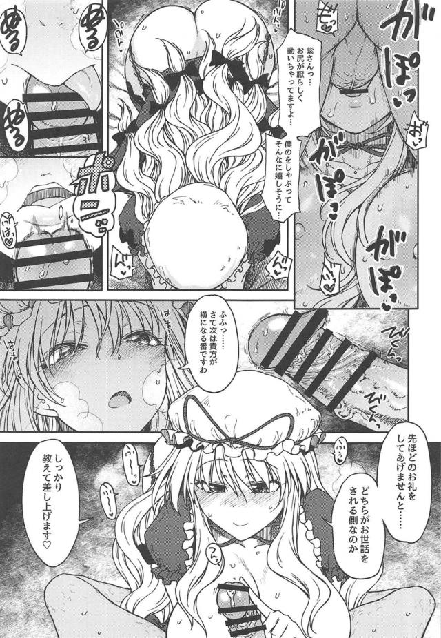 [純愛シリアス]通い妻八雲紫 <> 016