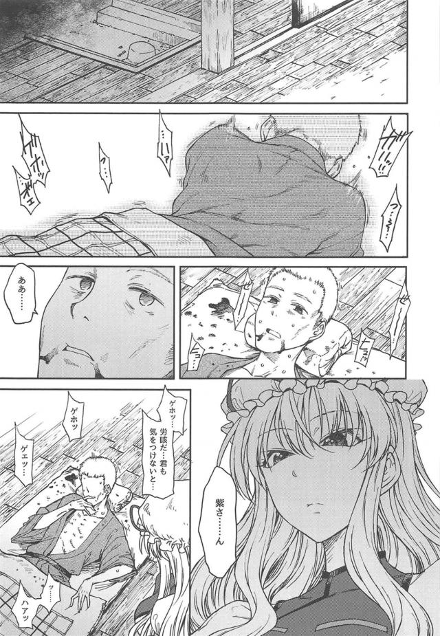 [純愛シリアス]通い妻八雲紫 <> 028