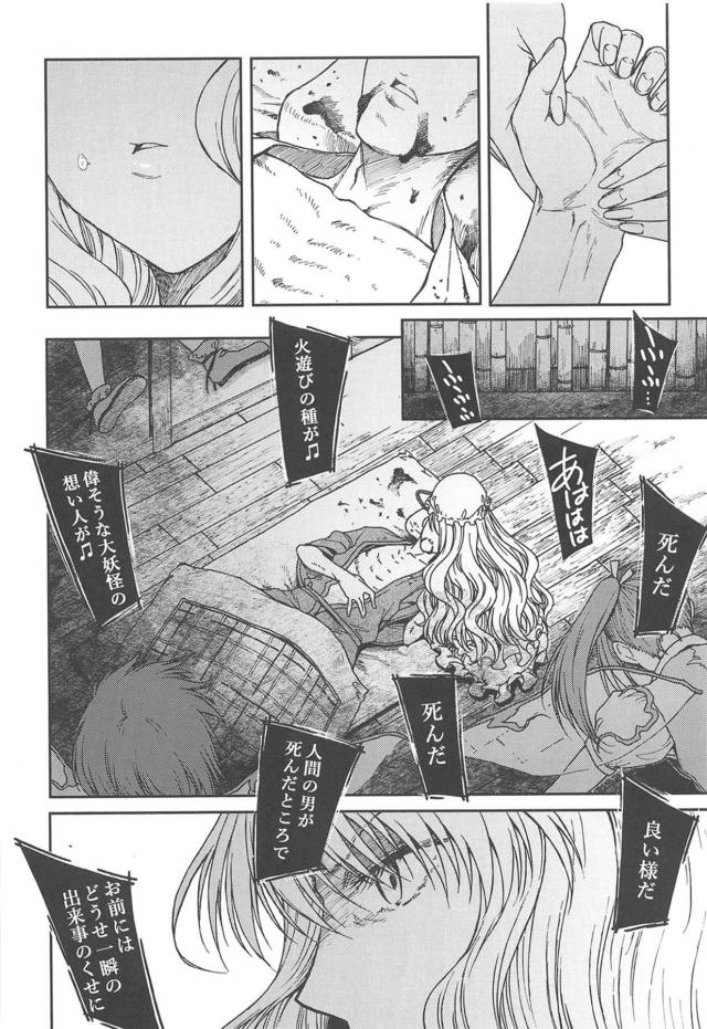 [純愛シリアス]通い妻八雲紫 <> 031