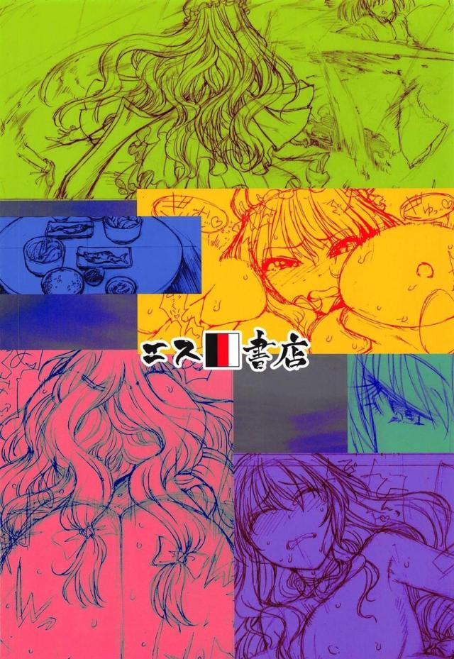 [純愛シリアス]通い妻八雲紫 <> 040