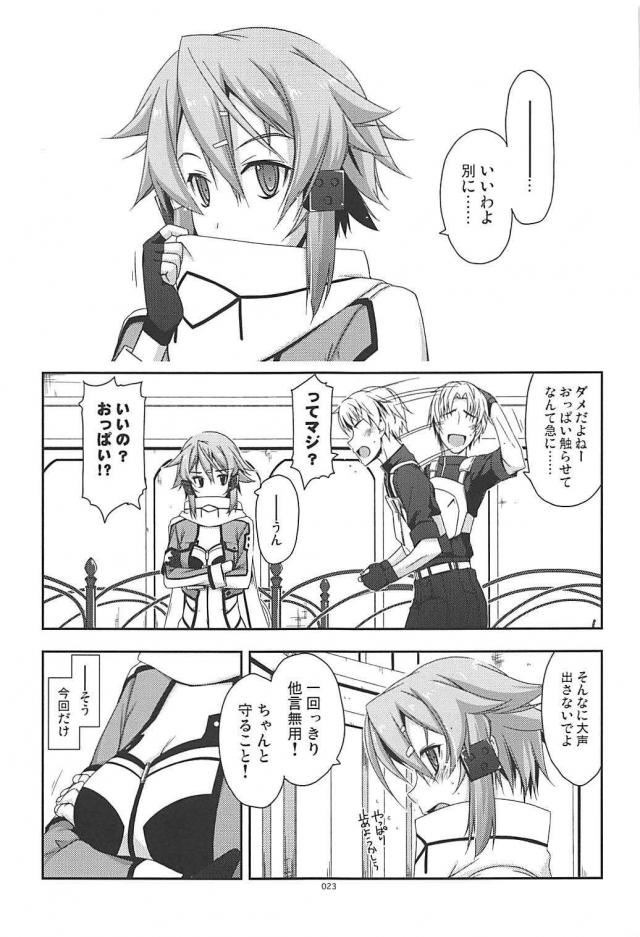 [前編]200p超え！SAO本まとめ <> 022